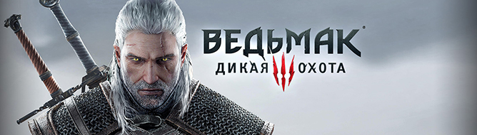 WITCHER_3_WH_HOS_GDJKHGJKJGD.jpg