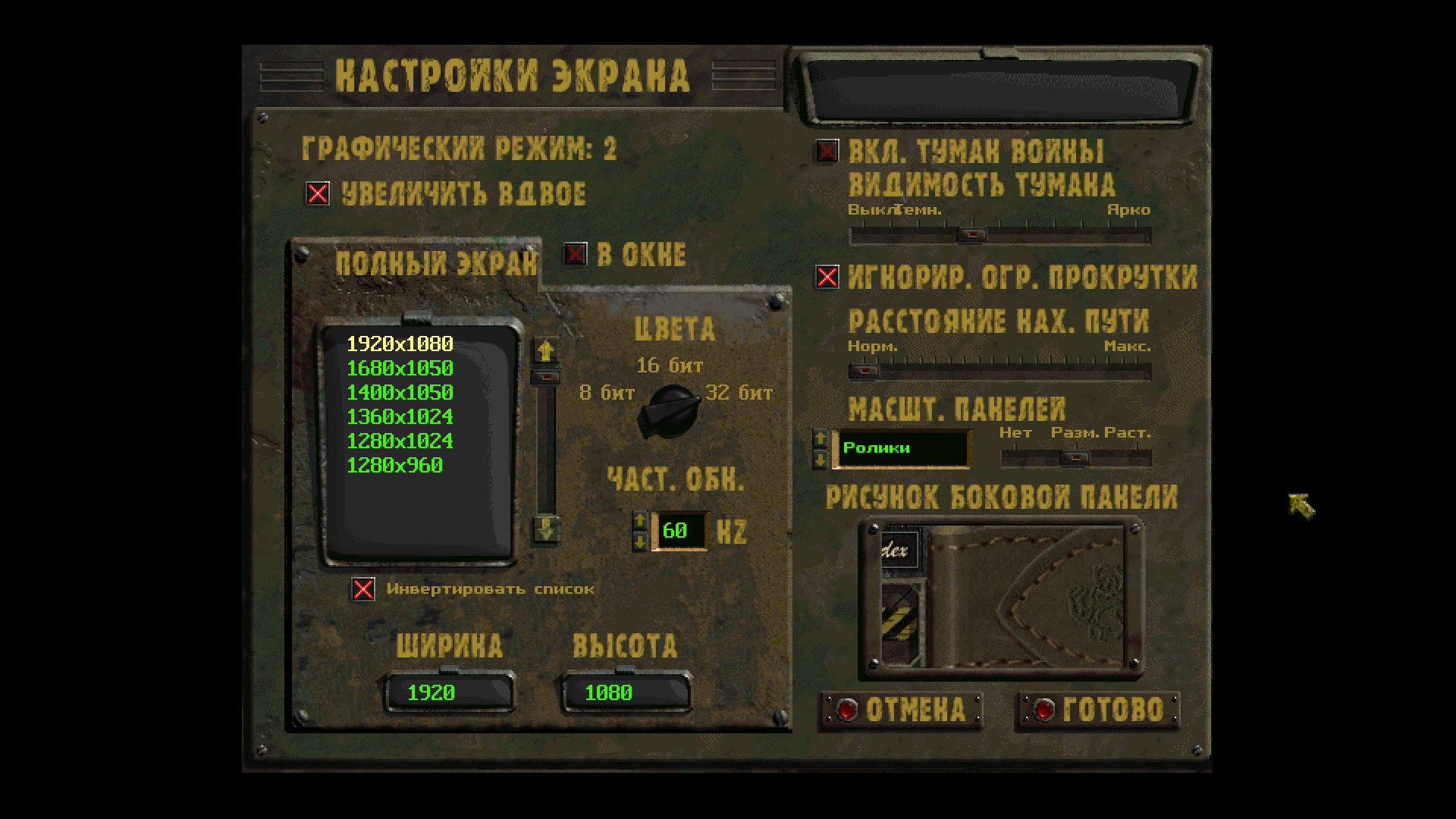 High resolution patch. Фоллаут 1 главное меню. Fallout 2 menu. Интерфейс игры фоллаут 1.
