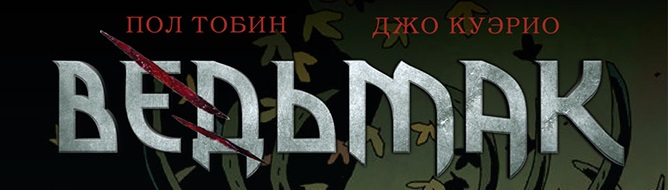 WITCHER_COMIC_UHDFHFGD.jpg