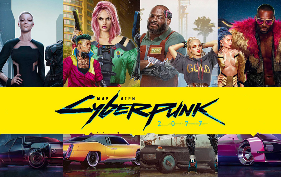 Cyberpunk 2077