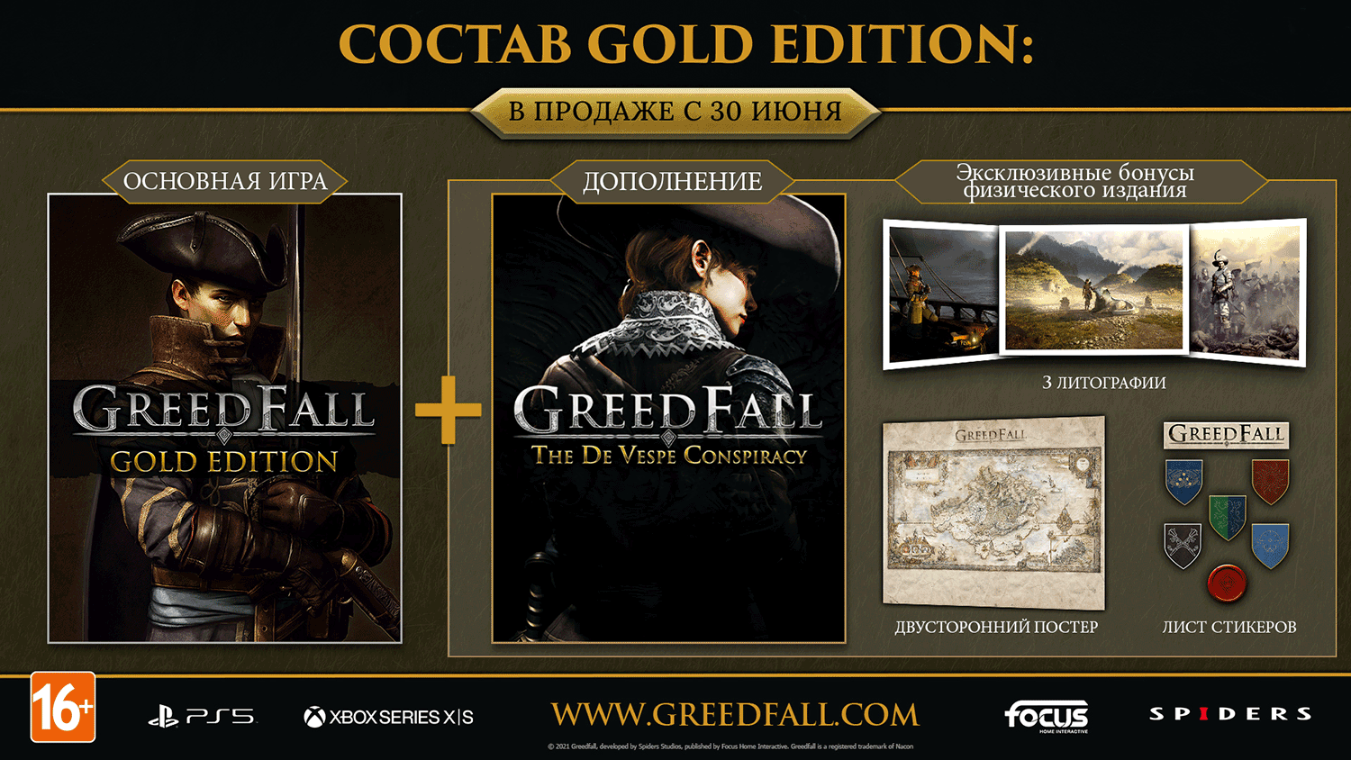 greedfall_gold_edition_34789292343422342