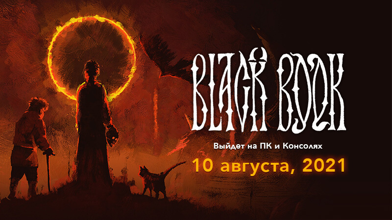 Ролевая игра Black Book в славянском сеттинге выйдет уже 10 августа на RPGNuke