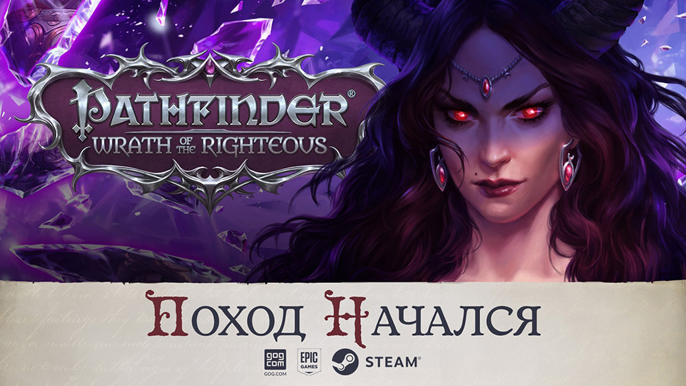 Релиз и первые обзоры Pathfinder: Wrath of the Righteous на RPGNuke
