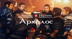Модификация The Chronicles of Myrtana: Archolos получила русский перевод на RPGNuke