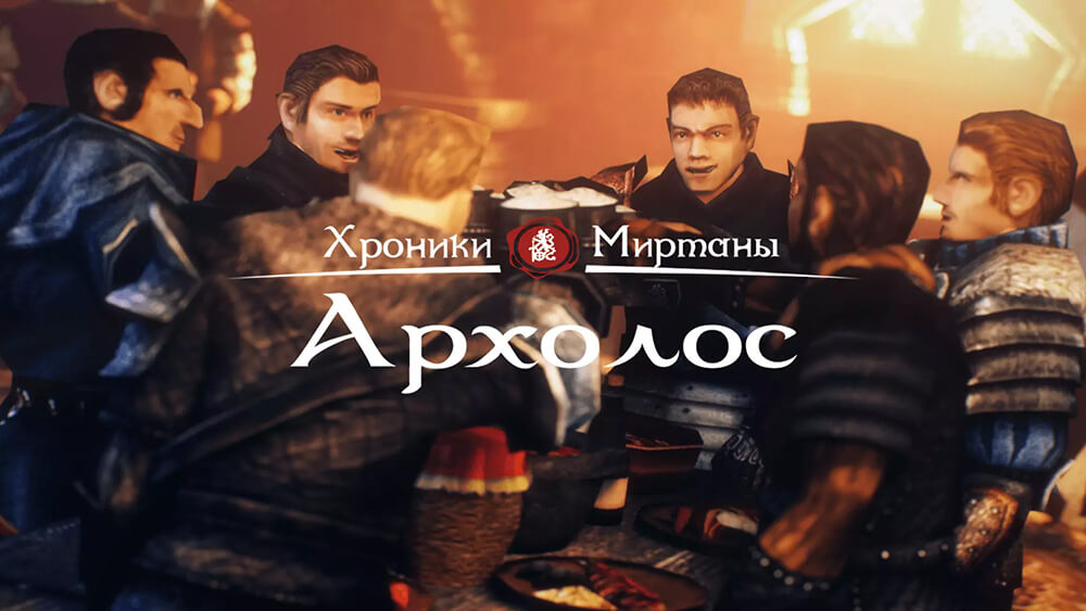Модификация The Chronicles of Myrtana: Archolos получила русский перевод на RPGNuke