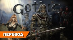 Проект Gothic Sequel — отменённое дополнение для оригинальной «Готики» на RPGNuke