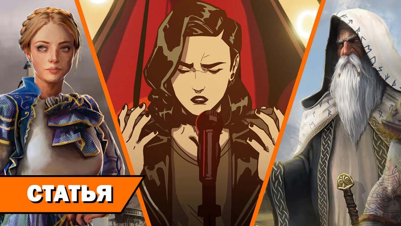 Ниже радаров. Малоизвестные RPG, которые мы ждём на RPGNuke