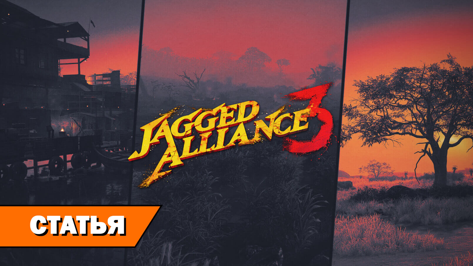 Назад в 90-е. Наши впечатления от Jagged Alliance 3 на RPGNuke