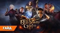Гайд по билдам Baldur's Gate 3: обзор классов на RPGNuke