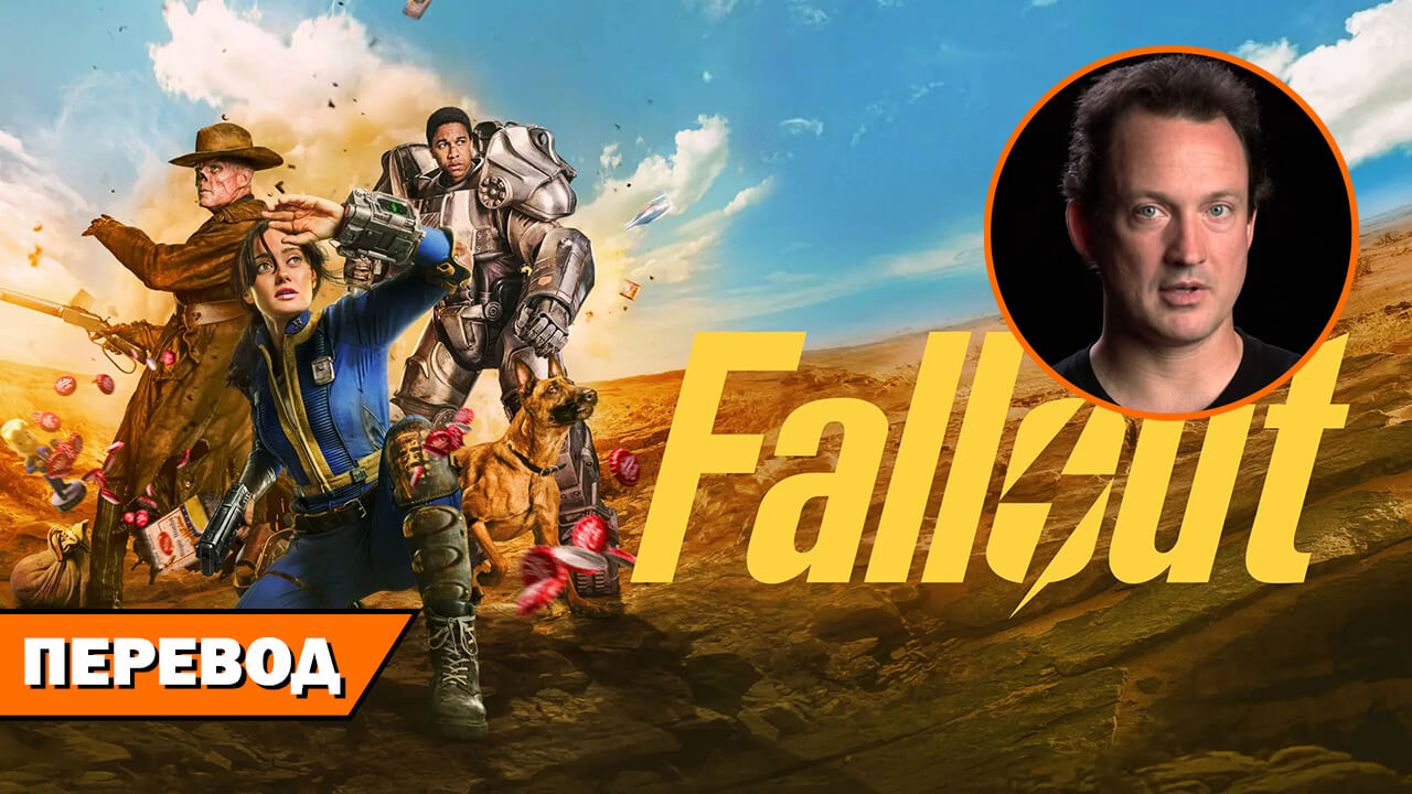 Апокрифы Fallout: Обзор телесериала от Криса Авеллона. Часть 2 на RPGNuke
