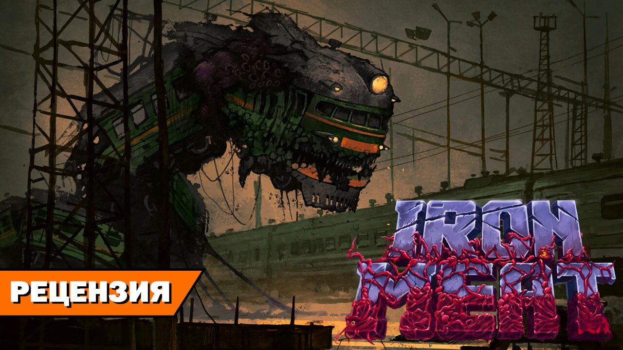 «У нас есть Contra дома». Рецензия на Iron Meat на RPGNuke