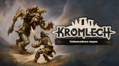 Авторы Kromlech показали новый геймплей и рассказали о ключевых системах: сражениях, кризисах и развитии на RPGNuke