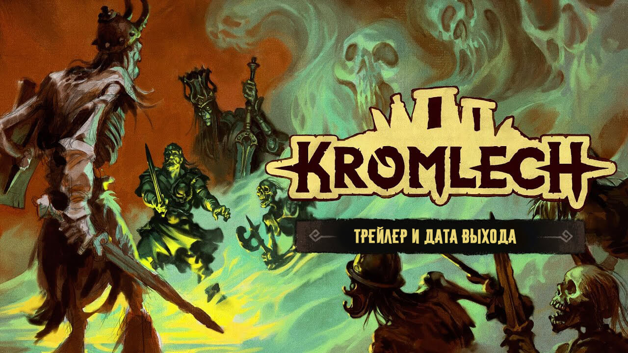 В новом трейлере Kromlech представили дату выхода Action-RPG в раннем доступе на RPGNuke