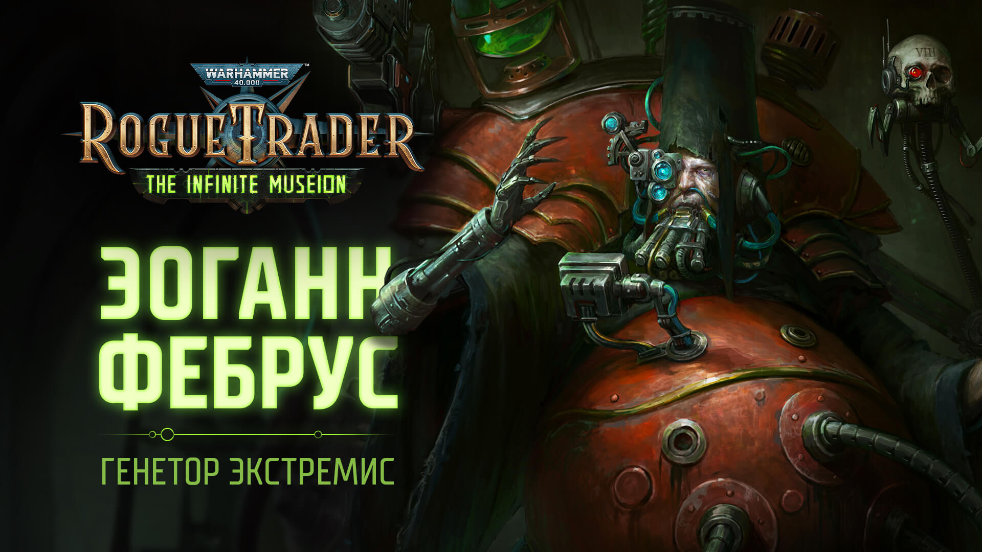 Owlcat Games подробнее рассказала про нового спутника для Rogue Trader — он появится в DLC на RPGNuke