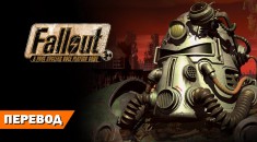 Истоки Fallout глазами Р. Скотта Кэмпбелла на RPGNuke