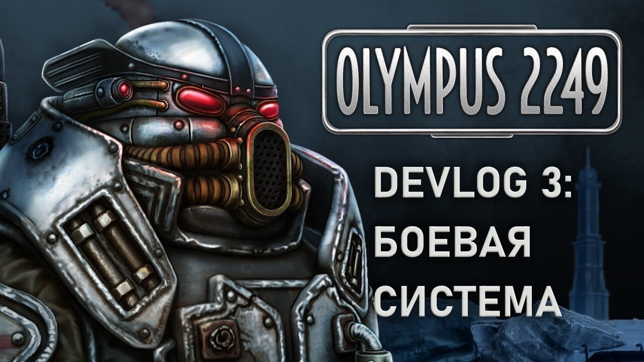 Новый видеодневник Olympus 2249 посвятили боевой системе на RPGNuke